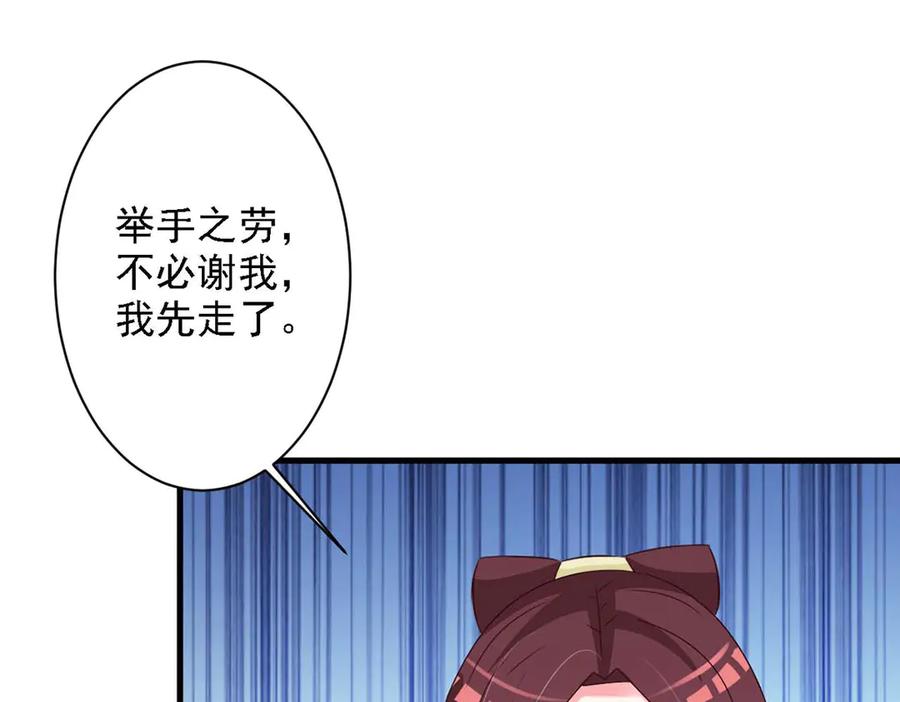 《妖孽太难撩》第67话 第78页