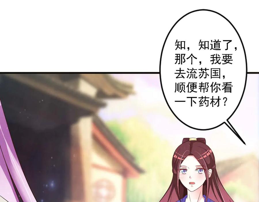 《妖孽太难撩》第67话 第44页