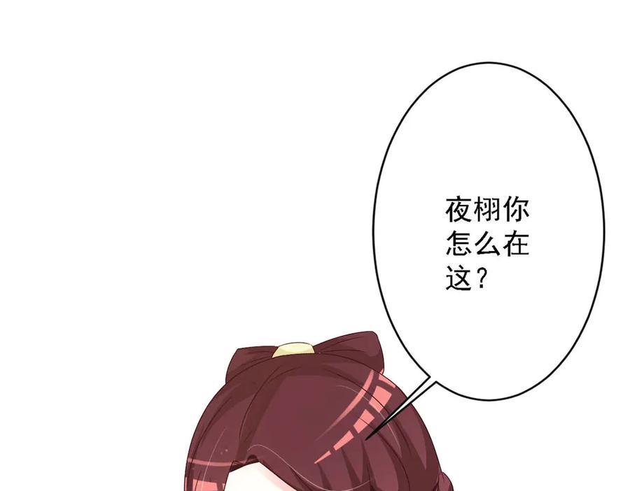 《妖孽太难撩》第67话 第38页