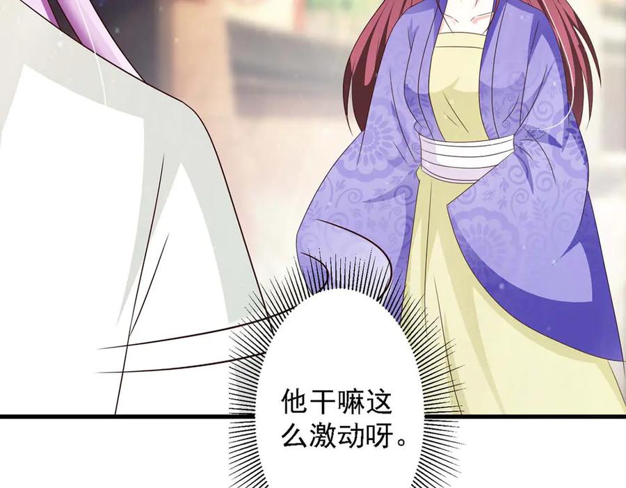《妖孽太难撩》第67话 第45页