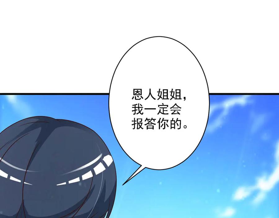 《妖孽太难撩》第67话 第81页