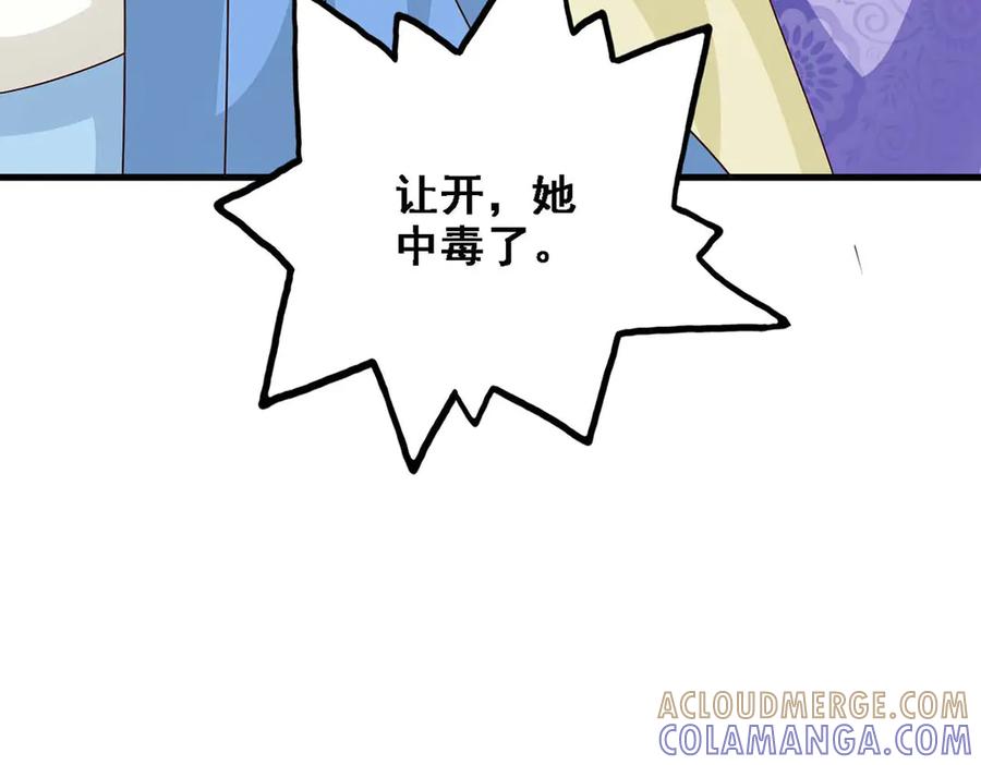 《妖孽太难撩》第67话 第64页