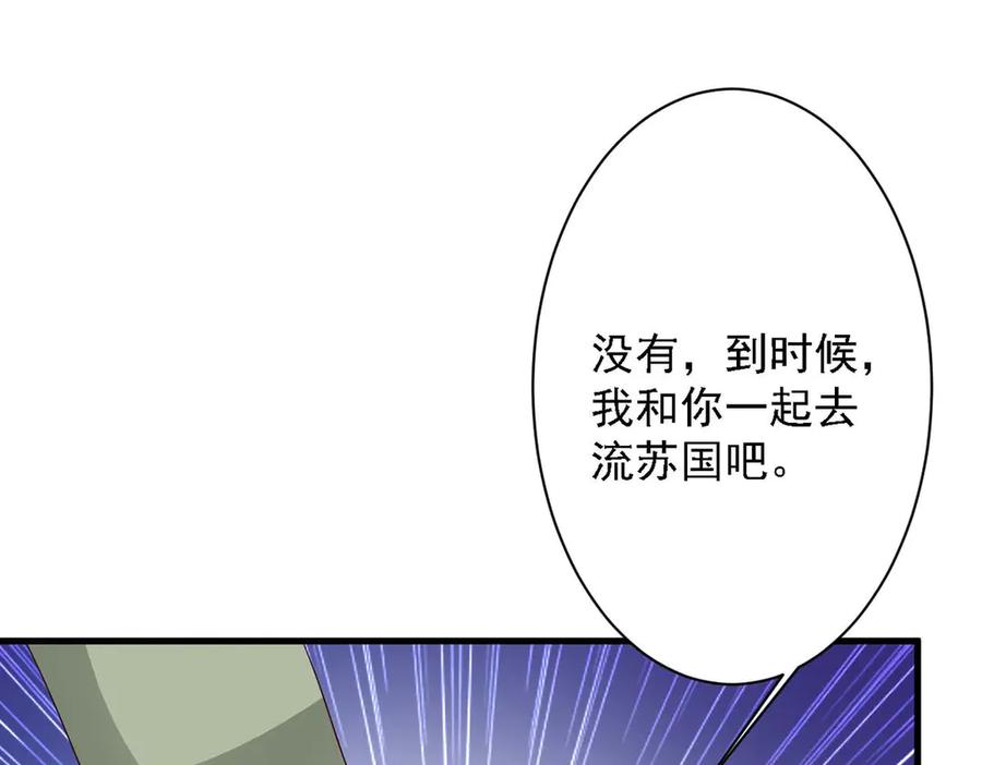 《妖孽太难撩》第67话 第50页
