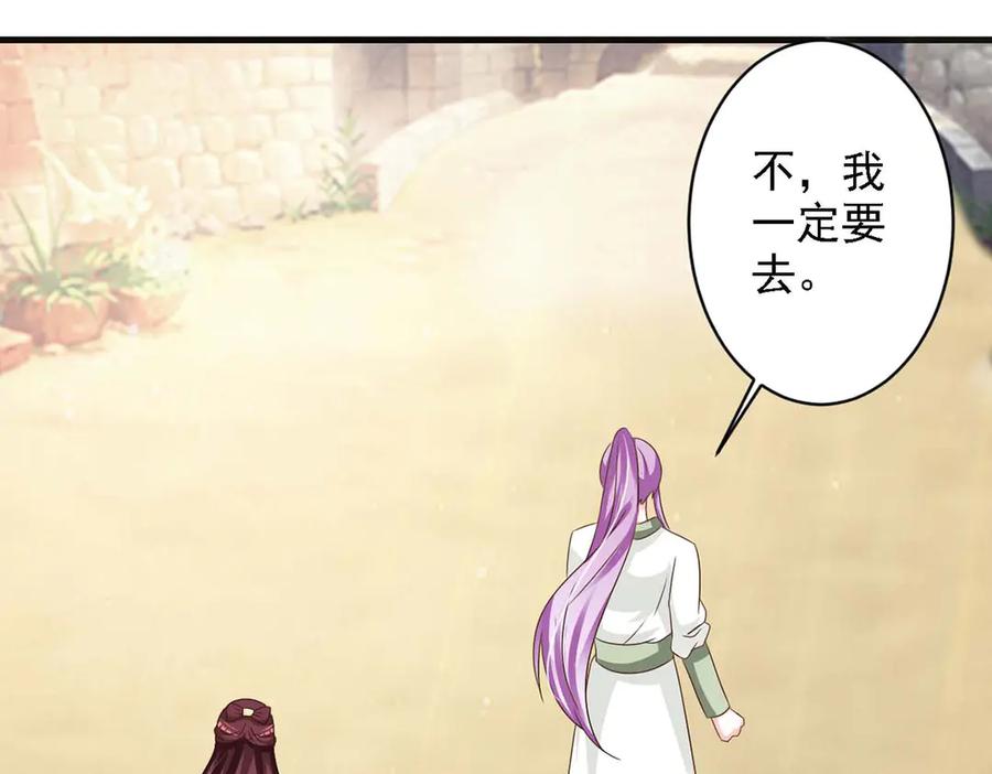 《妖孽太难撩》第67话 第57页