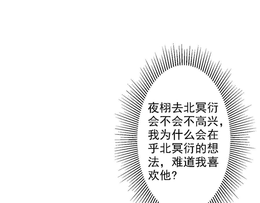 《妖孽太难撩》第67话 第53页