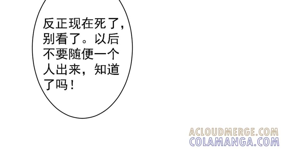 《妖孽太难撩》第67话 第43页