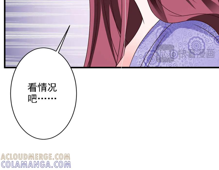 《妖孽太难撩》第67话 第55页
