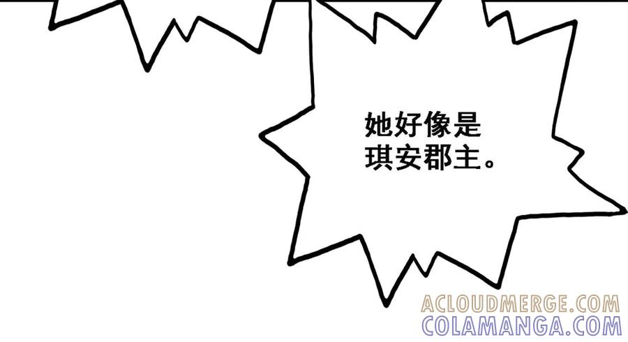 《妖孽太难撩》第67话 第61页