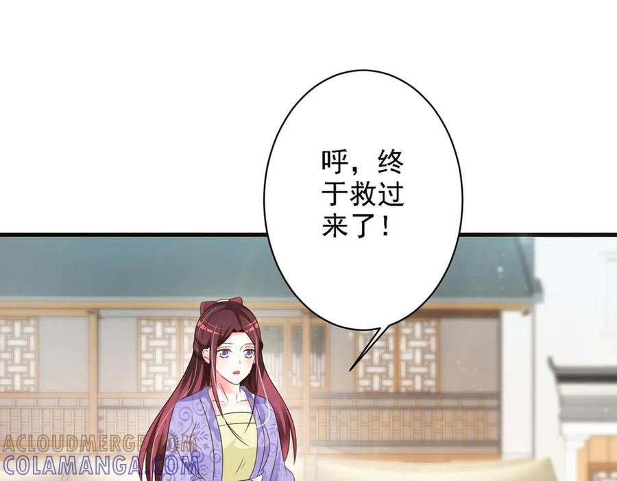 《妖孽太难撩》第67话 第70页