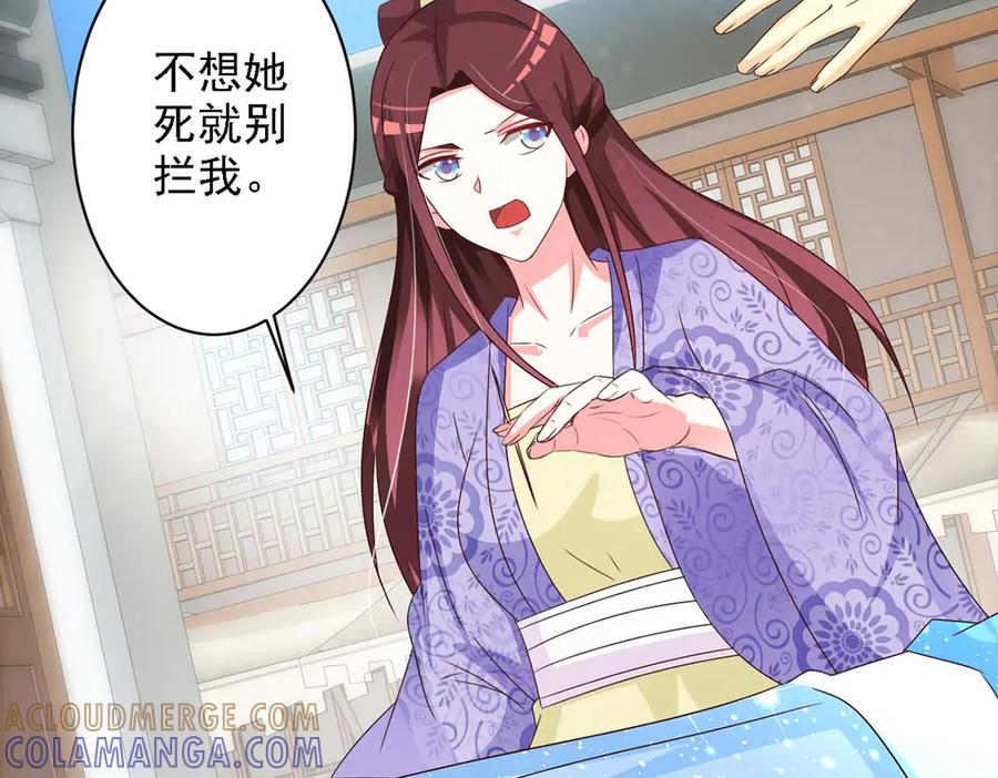 《妖孽太难撩》第67话 第67页