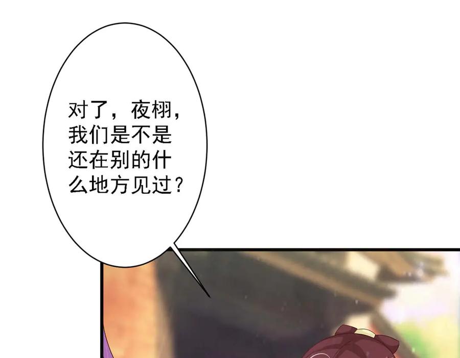 《妖孽太难撩》第67话 第47页