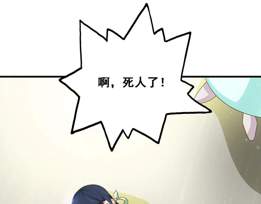 《妖孽太难撩》第67话 第59页