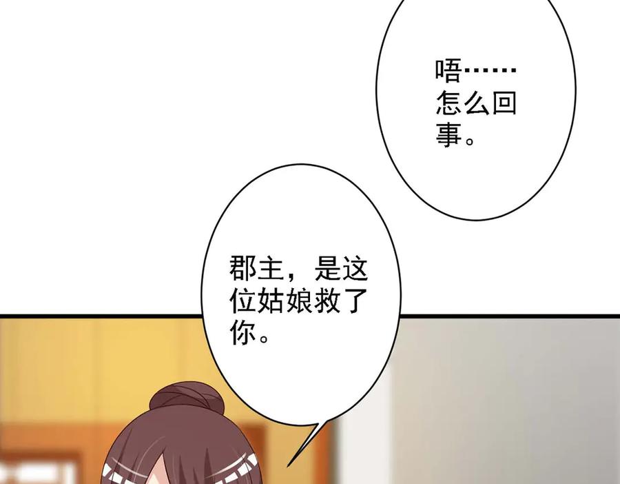 《妖孽太难撩》第67话 第72页