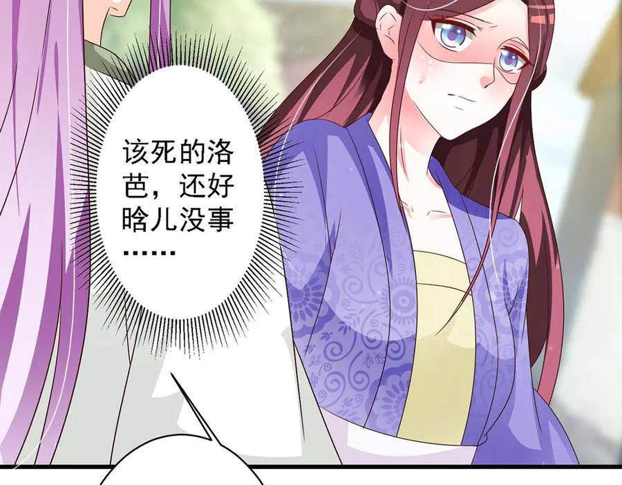 《妖孽太难撩》第67话 第42页
