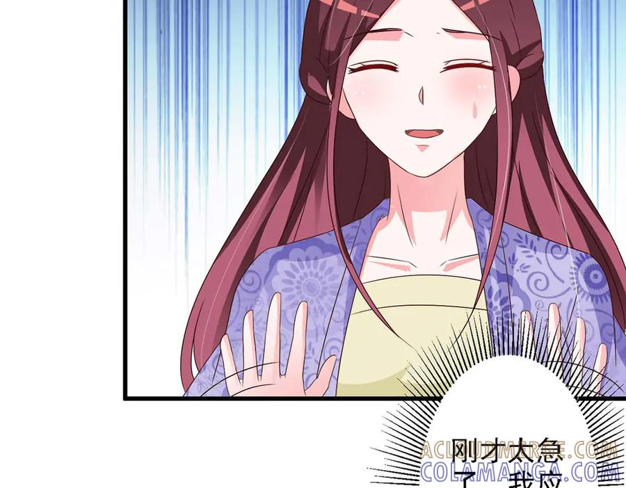 《妖孽太难撩》第67话 第79页