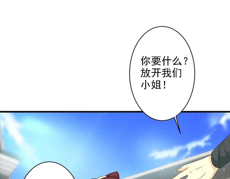 《妖孽太难撩》第67话 第66页