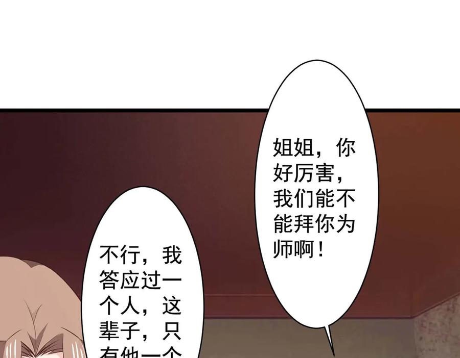 《王妃，王爷他不装了》第68话 第32页