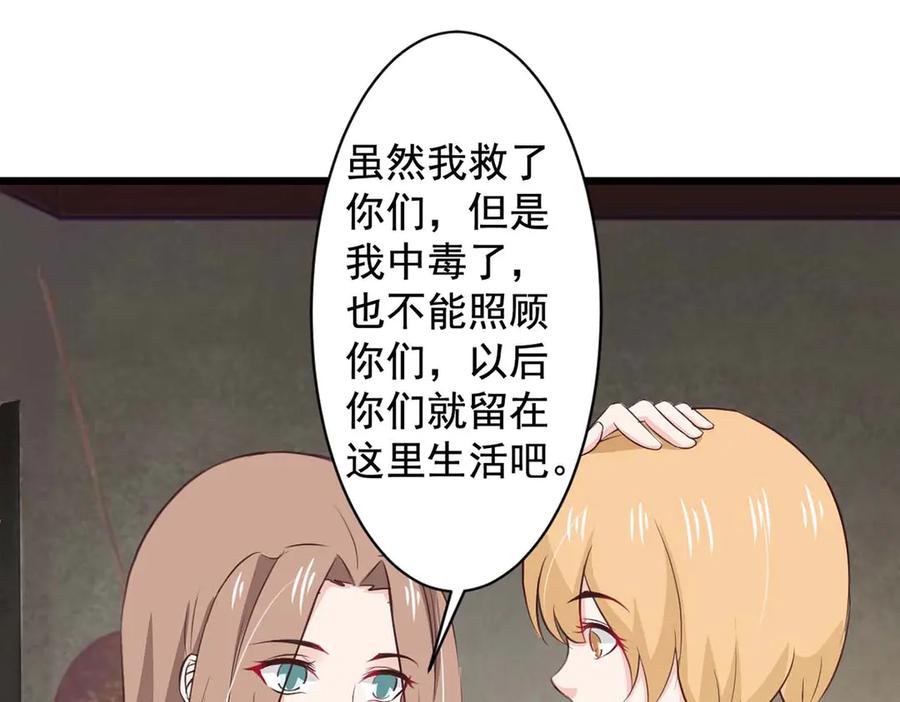 《王妃，王爷他不装了》第68话 第29页
