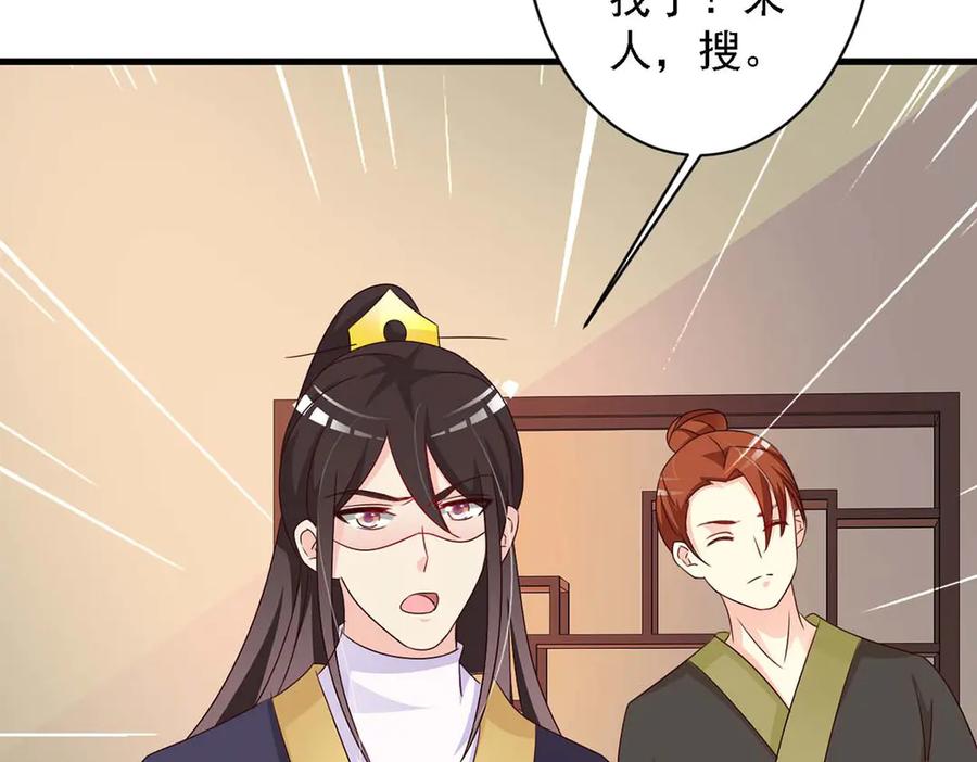 《妖孽太难撩》第69话 第8页