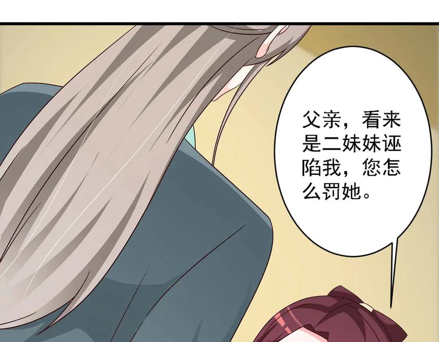 《妖孽太难撩》第69话 第20页
