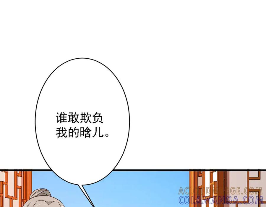 《妖孽太难撩》第69话 第10页