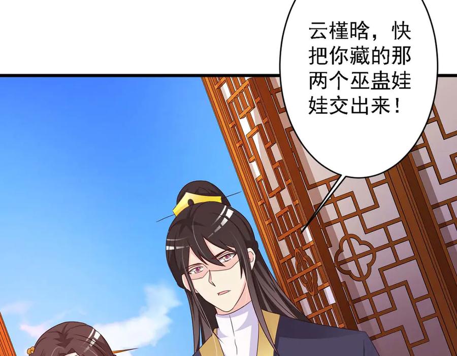 《妖孽太难撩》第69话 第3页