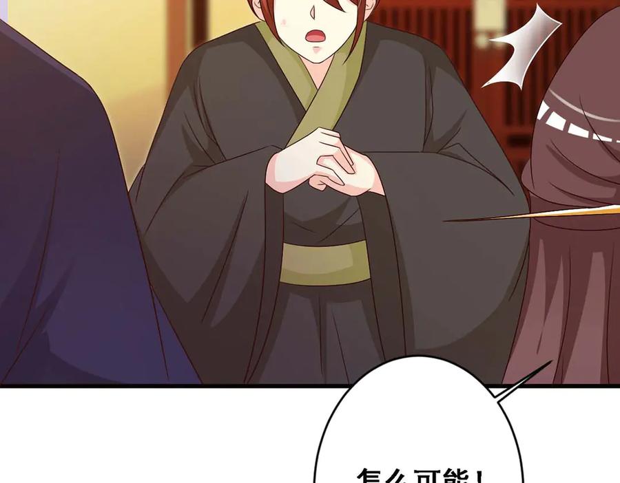 《妖孽太难撩》第69话 第18页