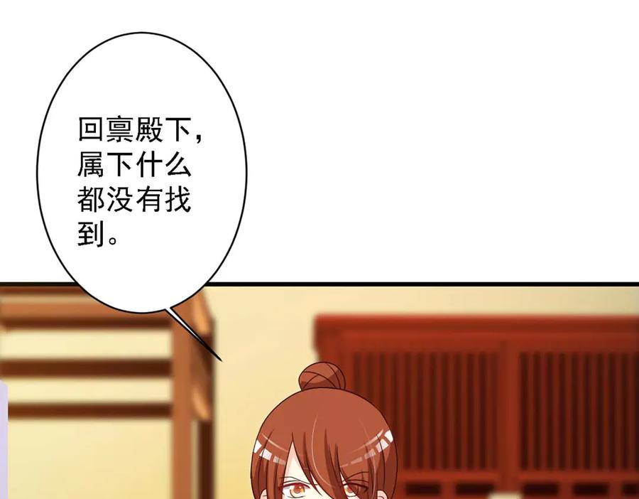 《妖孽太难撩》第69话 第17页