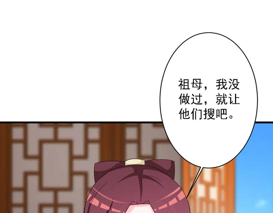 《妖孽太难撩》第69话 第14页