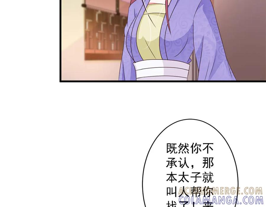《妖孽太难撩》第69话 第7页