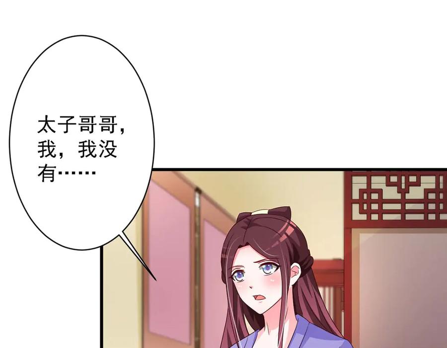《妖孽太难撩》第69话 第6页