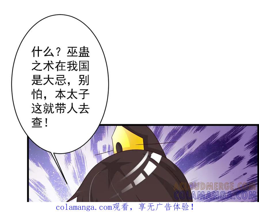 《妖孽太难撩》第69话 第1页