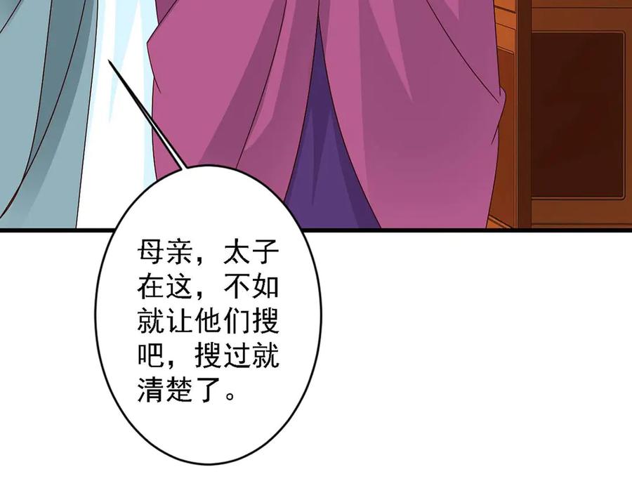 《妖孽太难撩》第69话 第12页