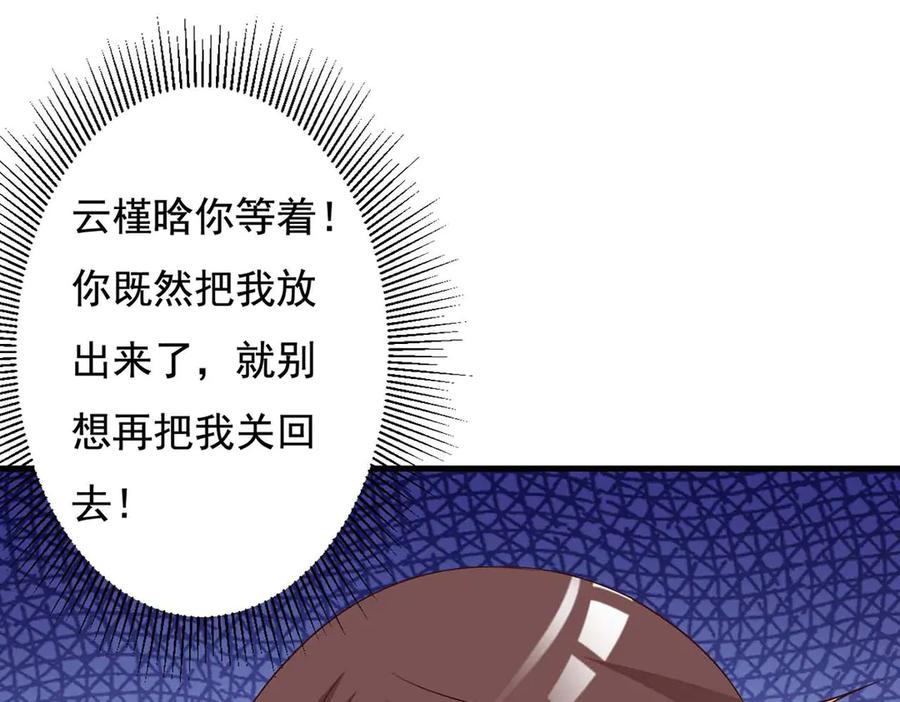 《妖孽太难撩》第70话 第14页