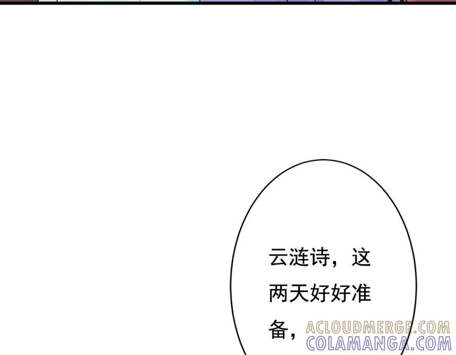 《妖孽太难撩》第70话 第19页