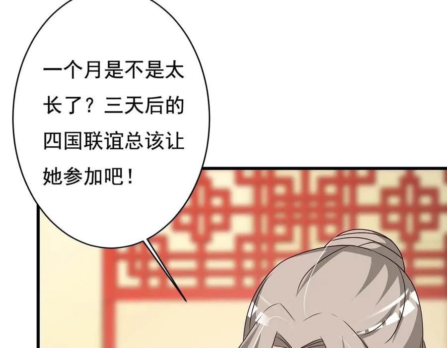 《妖孽太难撩》第70话 第8页