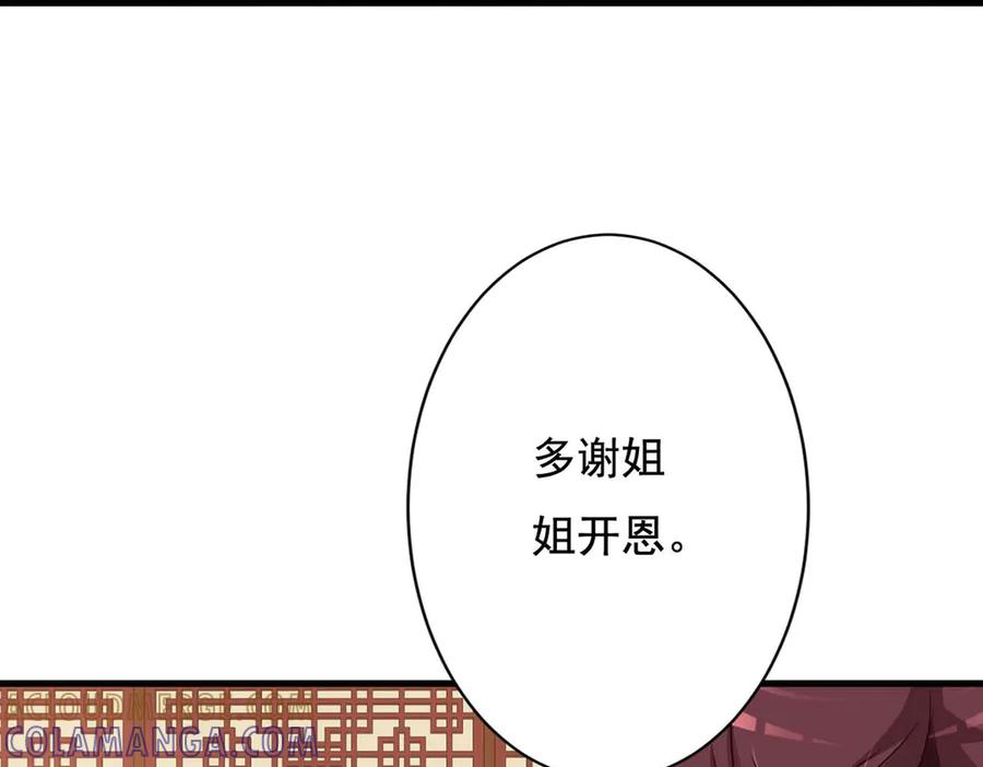 《妖孽太难撩》第70话 第16页
