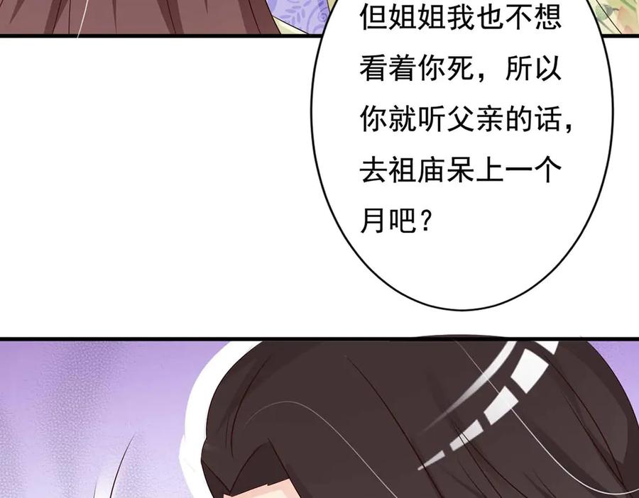 《妖孽太难撩》第70话 第3页
