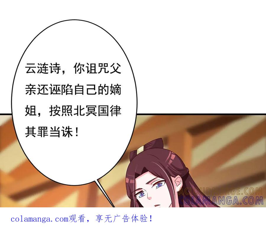《妖孽太难撩》第70话 第1页