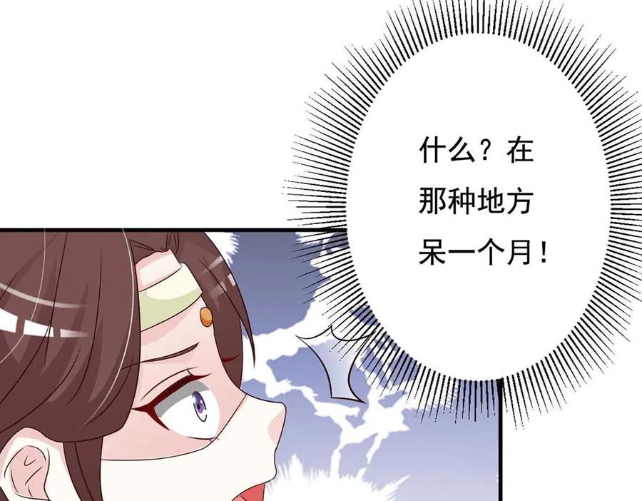 《妖孽太难撩》第70话 第6页
