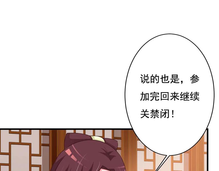 《妖孽太难撩》第70话 第11页