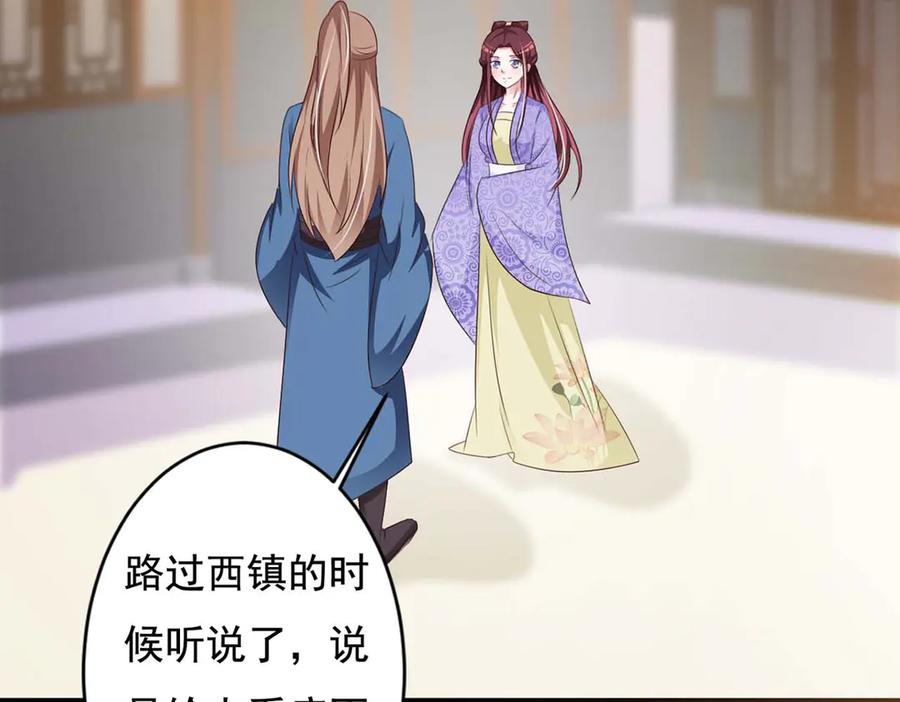 《妖孽太难撩》第71话 第35页