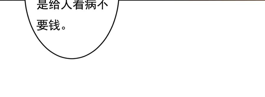 《妖孽太难撩》第71话 第36页