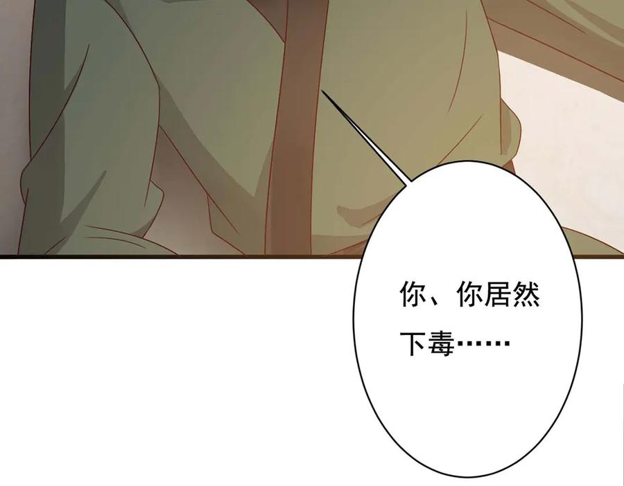《妖孽太难撩》第71话 第27页