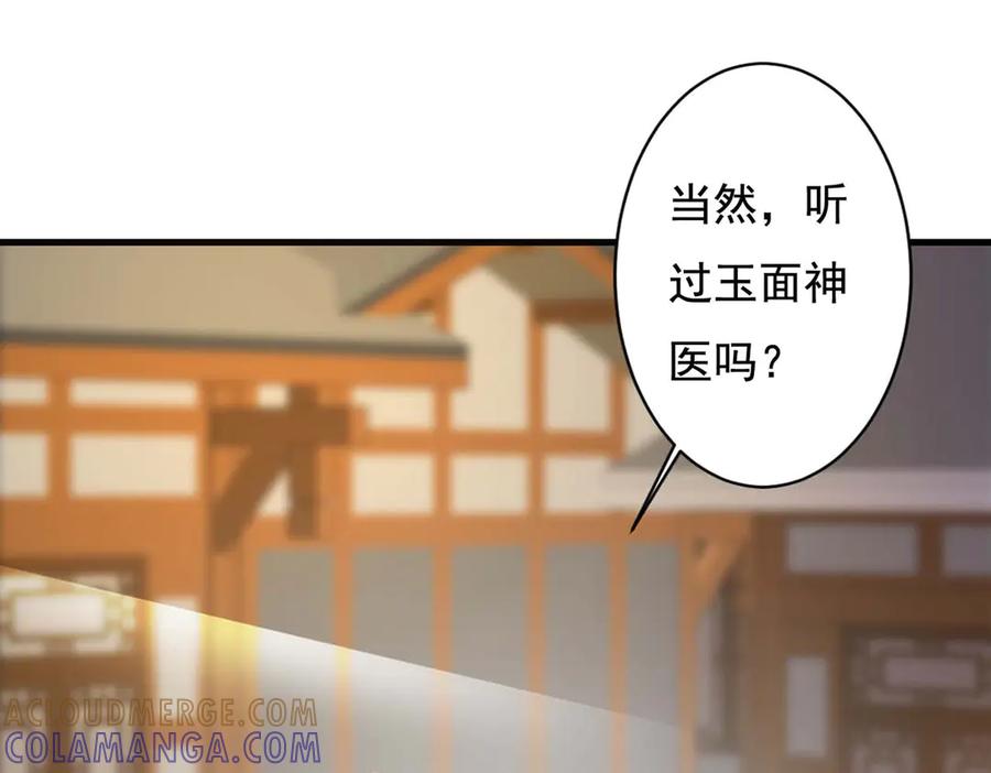 《妖孽太难撩》第71话 第34页