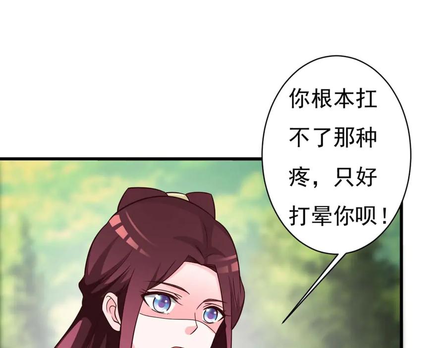 《妖孽太难撩》第71话 第62页