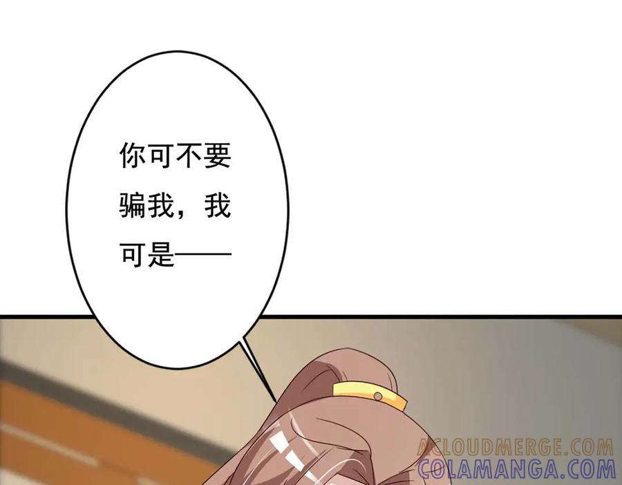 《妖孽太难撩》第71话 第40页