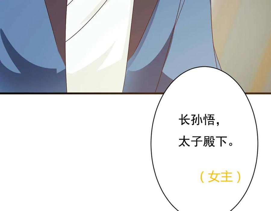 《妖孽太难撩》第71话 第42页