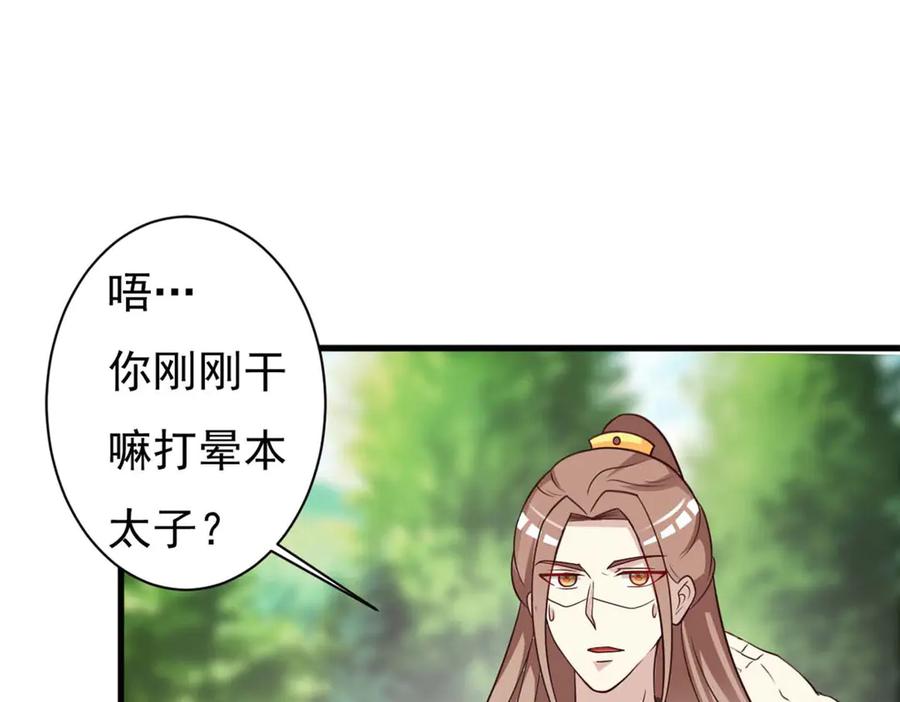 《妖孽太难撩》第71话 第60页
