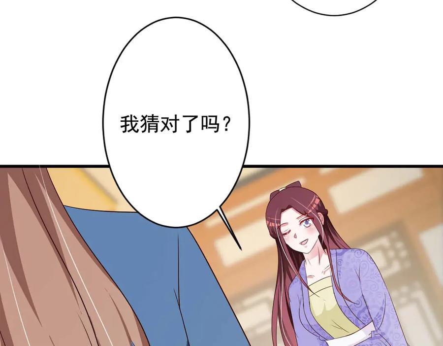 《妖孽太难撩》第71话 第44页